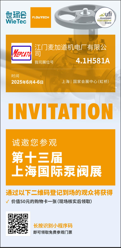 The 13th Shanghai International Pump & Valve Exhibition —— FLOWTECH CHINA 2024 Invitation